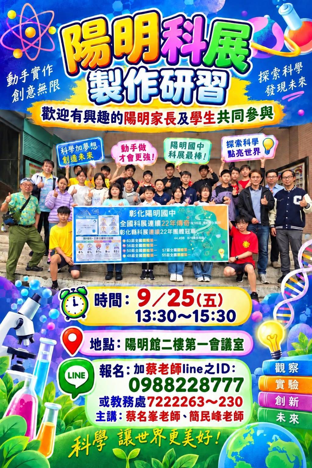 2026陽明國中〔進軍全國科展〕製作說明會 的代表圖片