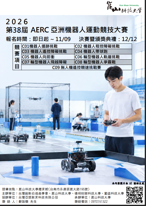 檢送「2026第38屆AERC亞洲機器人運動競技大賽－崑山科技大學賽場」競賽辦法 的代表圖片